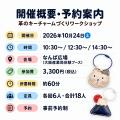 なんばで、革職人と手縫い体験！10月24日「OSAKA FOOD
