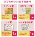 11月1日募集開始、第3回「思い出の賞状コンテスト」開