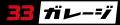 株式会社33ガレージ、南葛SCとパートナー契約を締結 株式会社33ガレージ、南葛SCとパートナー契約を締結