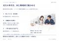 メーカーのルート営業が、販売店と次の仕事を育てる。