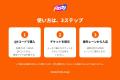 「並ぶ人も納得できるファストパスへ」行列店向けチャ