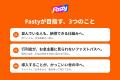 「並ぶ人も納得できるファストパスへ」行列店向けチャ