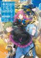 【本日10/15発売開始】シリーズ累計1400万部突破！『