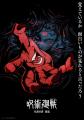 10月下旬にTVアニメ『呪術廻戦』のデザインマンホール