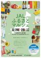JALと東京建物が全国各地の魅力を大手町から発信「JAL