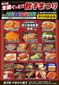 【山形市】全国の餃子が集結!「第3回 全国ぐっと!!餃 【山形市】全国の餃子が集結!「第3回 全国ぐっと!!餃