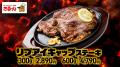 【開催中】サルーングループ「肉祭り2026」 Negicco 【開催中】サルーングループ「肉祭り2026」 Negicco