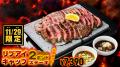 【開催中】サルーングループ「肉祭り2026」 Negicco 【開催中】サルーングループ「肉祭り2026」 Negicco