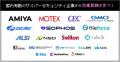 日本最大級のセキュリティイベント「Security BLAZE 2 日本最大級のセキュリティイベント「Security BLAZE 2