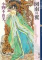 小野不由美「十二国記」シリーズの電子書籍版＜第二弾