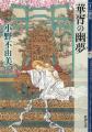 小野不由美「十二国記」シリーズの電子書籍版＜第二弾