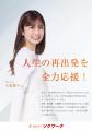 【ソクワーク】広告にタレントの小倉優子さんを起用！
