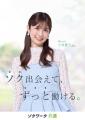 【ソクワーク】広告にタレントの小倉優子さんを起用！