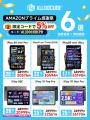 【ALLDOCUBE】Amazonプライム感謝祭にあわせた期間限