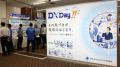 人×データ×AIで新しい働き方を創出「DX Day!! 2026」 人×データ×AIで新しい働き方を創出「DX Day!! 2026」