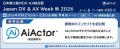 WinActorの自動化技術を活用した次世代RPA「AiActor」