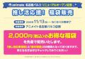 アニメイト名古屋パルコがリニューアルオープン記念企