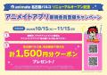 アニメイト名古屋パルコがリニューアルオープン記念企
