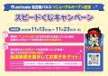 アニメイト名古屋パルコがリニューアルオープン記念企
