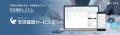 【Good安否確認賞2026】全国一斉訓練で優秀な成績を収 【Good安否確認賞2026】全国一斉訓練で優秀な成績を収