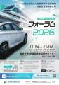 先進運転支援システム、次世代燃料、事故分析、鉄道に
