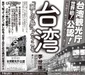 世界初！台湾観光庁公認！「日本人のための現代台湾ガ