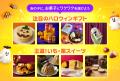 【LINEギフト】10月15日より「ハロウィン特集」を開始 【LINEギフト】10月15日より「ハロウィン特集」を開始