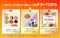 【LINEギフト】10月15日より「ハロウィン特集」を開始 【LINEギフト】10月15日より「ハロウィン特集」を開始