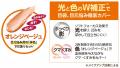 「どんより老け見え」目袋たるみが、なかったことに*¹