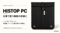 モバイルバッテリーの発火リスクに備える「HISTOP」シ