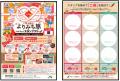 『ご縁を結ぶ、よりみち旅 ハイウェイスタンプラリー