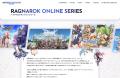「ラグナロクオンラインシリーズ公式ポータル」登場！