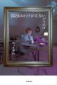 DIVA活動5周年記念展『ゆっきゅんDIVALAND』10月29日