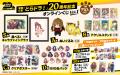 電撃文庫『とらドラ！』20周年記念 オンラインくじVol