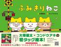 大塚健太×コンドウアキが贈る話題の新作絵本『ふみき
