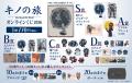 『キノの旅 the Beautiful World』オンラインくじ2026