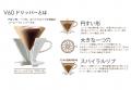 2005年の誕生から21年。HARIO「V60透過ドリッパー」が