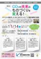 未来のくらしを支える、驚きの新素材!県立現代産業科 未来のくらしを支える、驚きの新素材!県立現代産業科