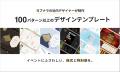 WEB招待状ヨブナラが2026年度グッドデザイン賞を受賞 WEB招待状ヨブナラが2026年度グッドデザイン賞を受賞