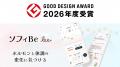 ユニ・チャーム、2026年度「グッドデザイン賞」を、生