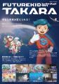 地球温暖化について学ぶアニメ教材「FUTURE KID TAKAR 地球温暖化について学ぶアニメ教材「FUTURE KID TAKAR