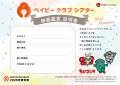 ＴＯＨＯシネマズ「ベイビークラブシアター」2026年度