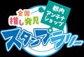 東京で全国の魅力を再発見！ アンテナショップ周遊イ