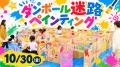 子どもたちが遊べて学べる秋のファミリー向けイベント
