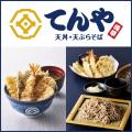 【てんや】店舗スタッフが考案した“渾身の一杯”が商品 【てんや】店舗スタッフが考案した“渾身の一杯”が商品