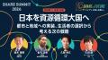 『SHARE SUMMIT 2026』全セッションと登壇者44名が決