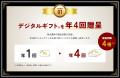 株主優待制度の拡充に関するお知らせ