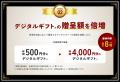 株主優待制度の拡充に関するお知らせ