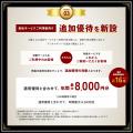 株主優待制度の拡充に関するお知らせ