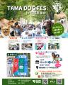 「TAMA DOG FES」第2回を11月に稲城・若葉台で開催
